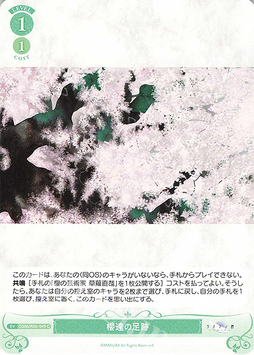 C 櫻達の足跡 | 販売 | 枕 | ヴァイスシュヴァルツロゼ