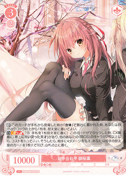 RR 背中合わせ 御桜稟 | 販売 | 枕 | ヴァイスシュヴァルツロゼ