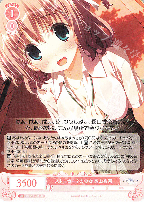 R ストーカー？の少女 長山香奈 | 販売 | 枕 | ヴァイスシュヴァルツロゼ