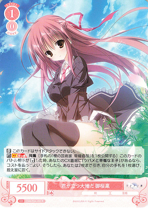 R 君が立つ大地だ 御桜稟 | 販売 | 枕 | ヴァイスシュヴァルツロゼ