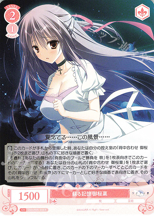 R 蘇る記憶 御桜稟 | 販売 | 枕 | ヴァイスシュヴァルツロゼ