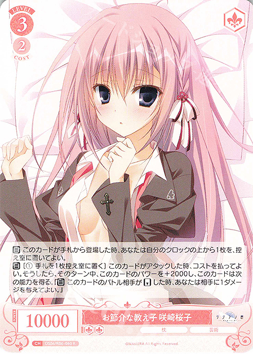 R お節介な教え子 咲崎桜子 | 販売 | 枕 | ヴァイスシュヴァルツロゼ