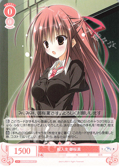 C 転入生  御桜稟 | 販売 | 枕 | ヴァイスシュヴァルツロゼ