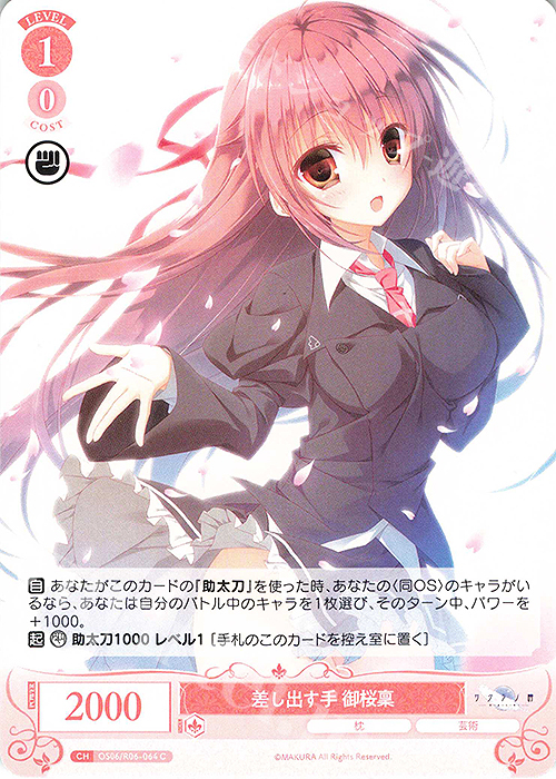 C 差し出す手  御桜稟 | 販売 | 枕 | ヴァイスシュヴァルツロゼ