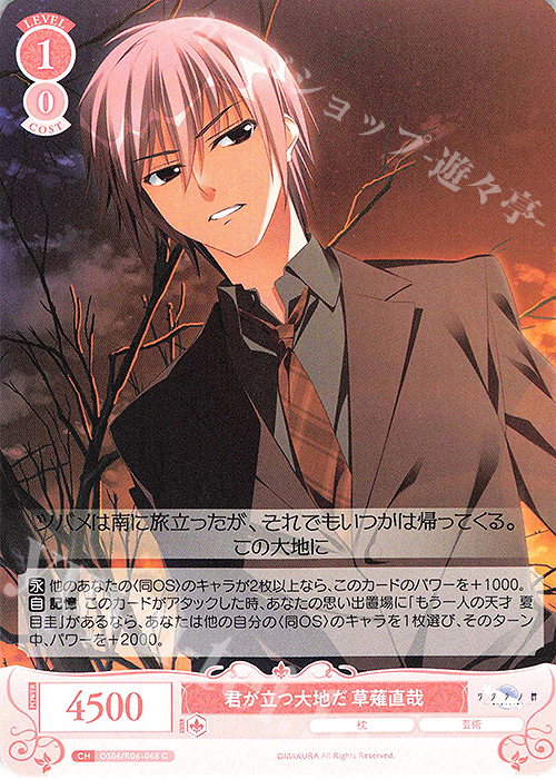 C 君が立つ大地だ 草薙直哉 | 販売 | 枕 | ヴァイスシュヴァルツロゼ