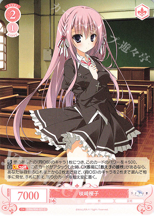 C 咲崎桜子 | 販売 | 枕 | ヴァイスシュヴァルツロゼ