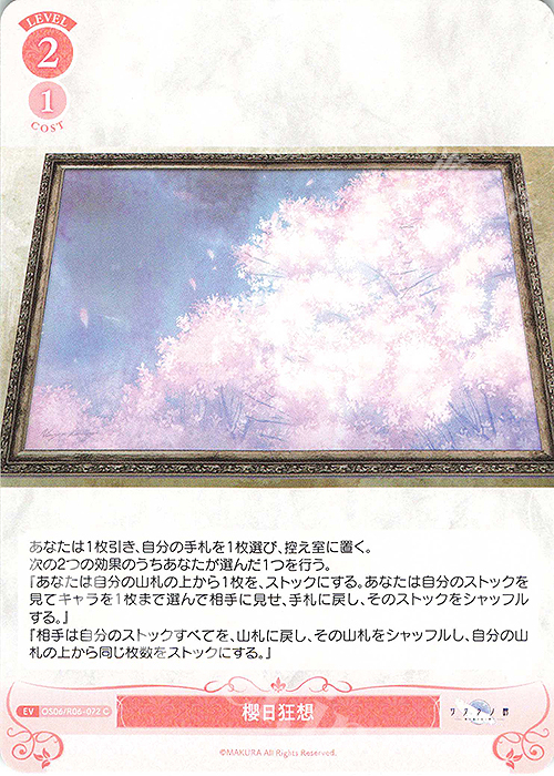 C 櫻日狂想 | 販売 | 枕 | ヴァイスシュヴァルツロゼ