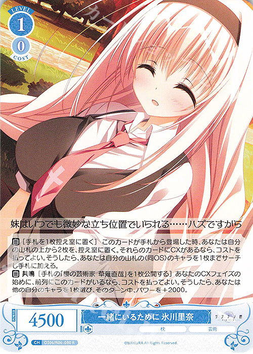 R 一緒にいるために 氷川里奈 | 販売 | 枕 | ヴァイスシュヴァルツロゼ