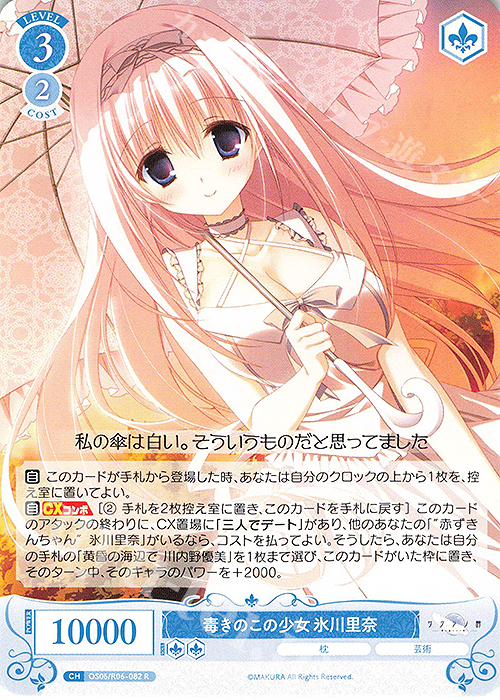 R 毒きのこの少女 氷川里奈 | 販売 | 枕 | ヴァイスシュヴァルツロゼ