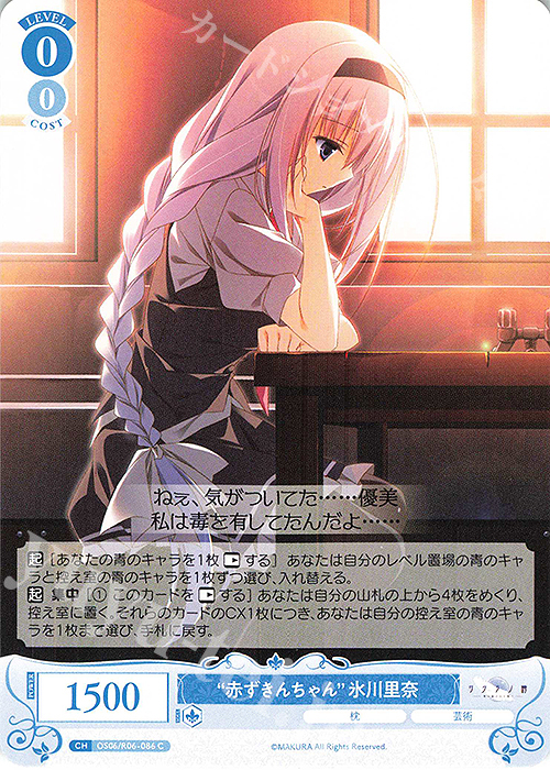 C “赤ずきんちゃん”氷川里奈 | 販売 | 枕 | ヴァイスシュヴァルツロゼ