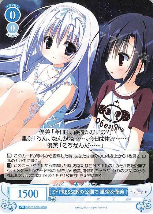 C ZYPRESSENの公園で 里奈＆優美 | 販売 | 枕 | ヴァイスシュヴァルツロゼ