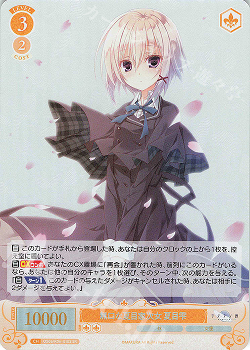 SR 無口な夏目家次女 夏目雫 | 販売 | 枕 | ヴァイスシュヴァルツロゼ