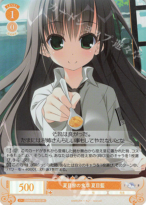 SR 夏目家の食卓 夏目藍 | 販売 | 枕 | ヴァイスシュヴァルツロゼ