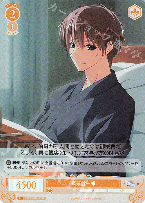 SR 草薙健一郎 | 販売 | 枕 | ヴァイスシュヴァルツロゼ