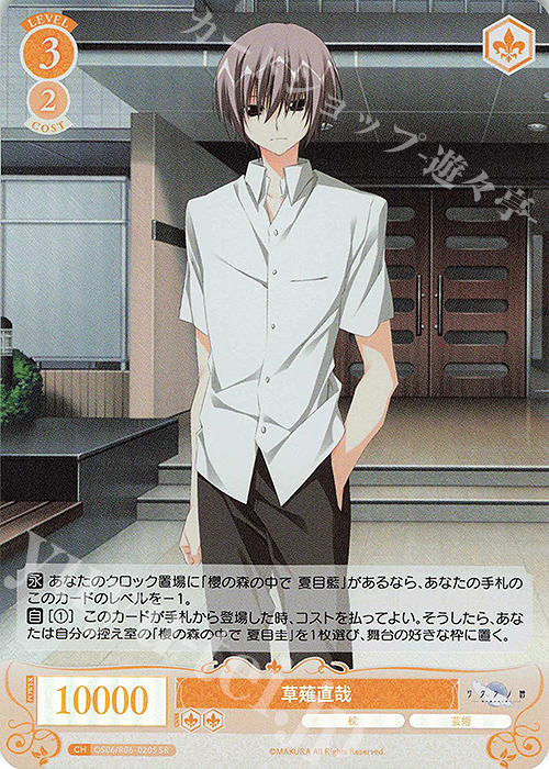 SR 草薙直哉 | 販売 | 枕 | ヴァイスシュヴァルツロゼ