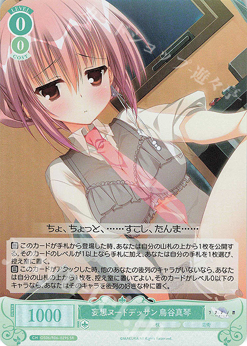 SR 妄想ヌードデッサン 鳥谷真琴 | 販売 | 枕 | ヴァイスシュヴァルツロゼ