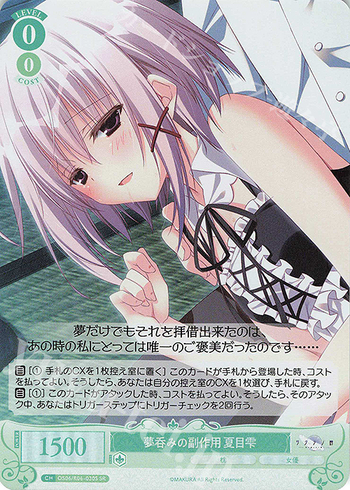 SR 夢呑みの副作用 夏目雫 | 販売 | 枕 | ヴァイスシュヴァルツロゼ