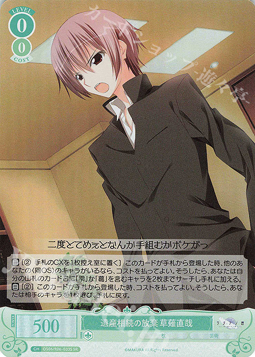 SR 遺産相続の放棄 草薙直哉 | 販売 | 枕 | ヴァイスシュヴァルツロゼ