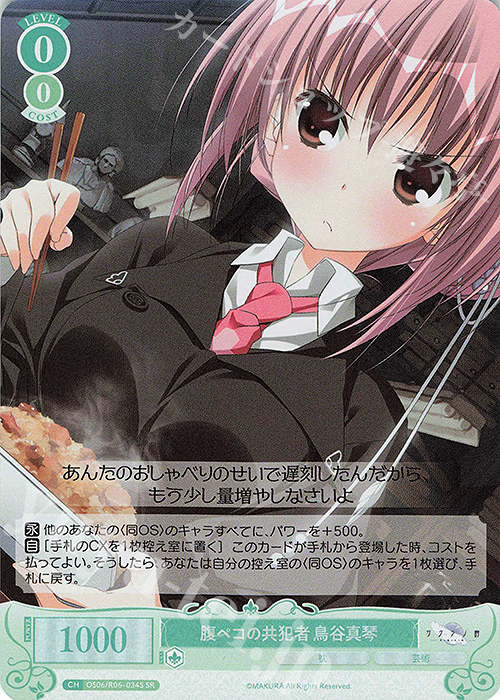 SR 腹ペコの共犯者 鳥谷真琴 | 販売 | 枕 | ヴァイスシュヴァルツロゼ