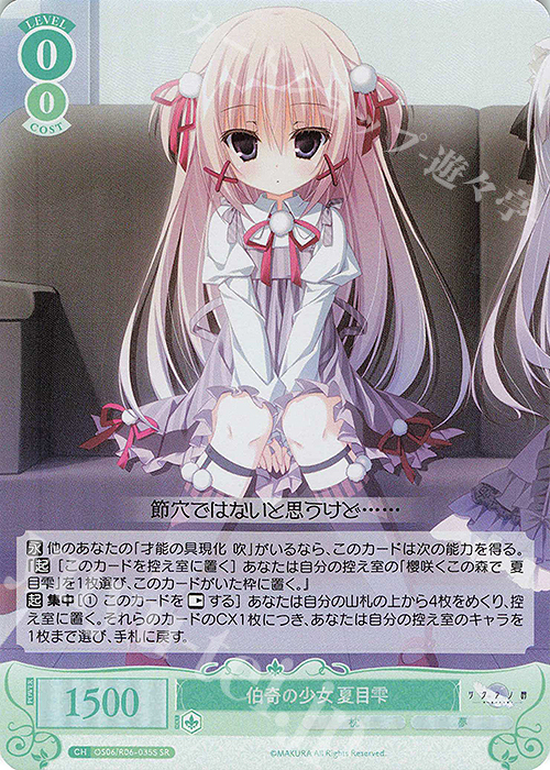 SR 伯奇の少女 夏目雫 | 販売 | 枕 | ヴァイスシュヴァルツロゼ