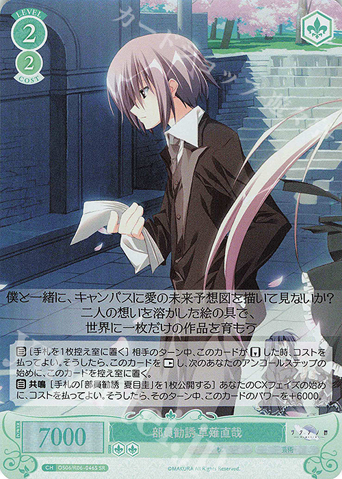 SR 部員勧誘 草薙直哉 | 販売 | 枕 | ヴァイスシュヴァルツロゼ