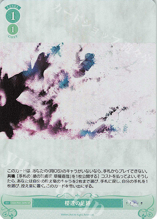 SR 櫻達の足跡 | 販売 | 枕 | ヴァイスシュヴァルツロゼ