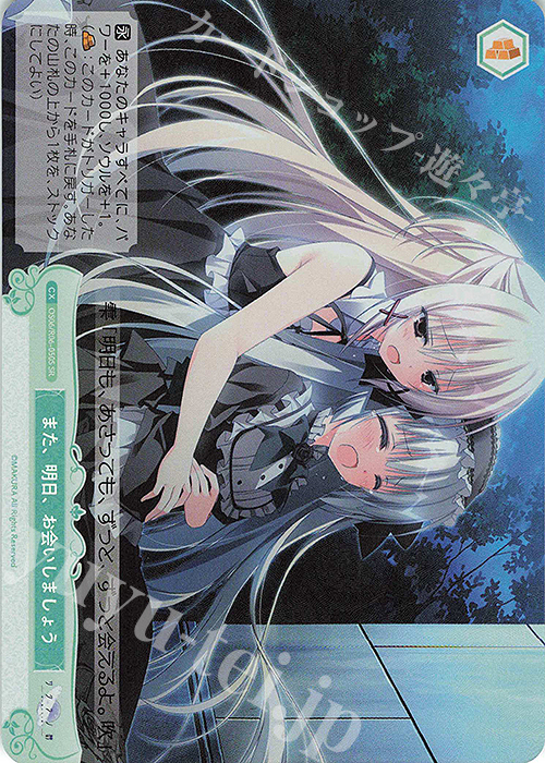 SR また、明日、お会いしましょう | 販売 | 枕 | ヴァイスシュヴァルツロゼ