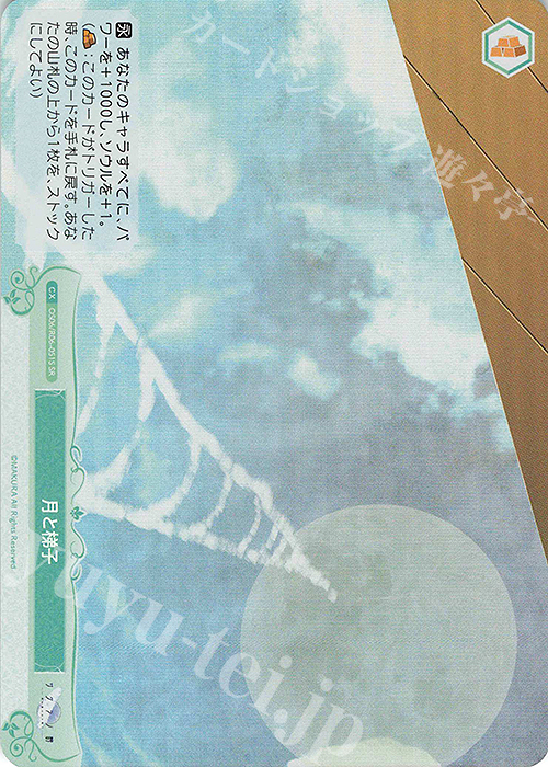 SR 月と梯子 | 販売 | 枕 | ヴァイスシュヴァルツロゼ