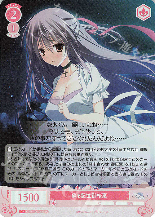 SR 蘇る記憶 御桜稟 | 販売 | 枕 | ヴァイスシュヴァルツロゼ