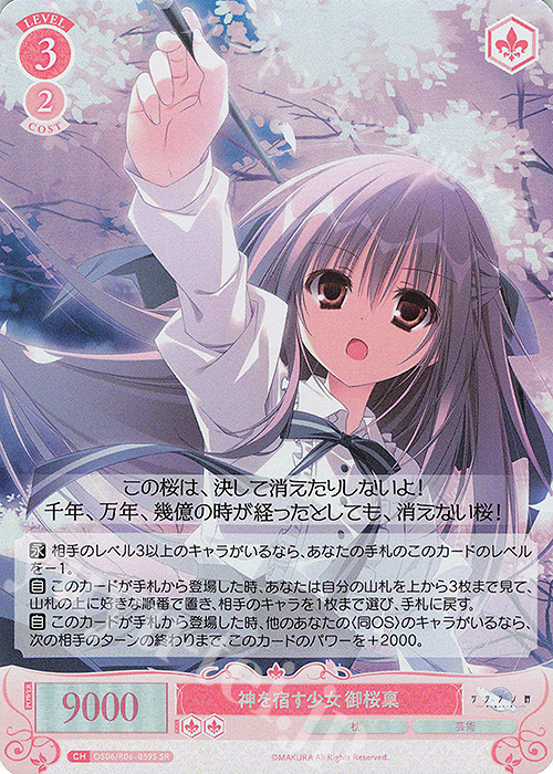 SR 神を宿す少女 御桜稟 | 販売 | 枕 | ヴァイスシュヴァルツロゼ