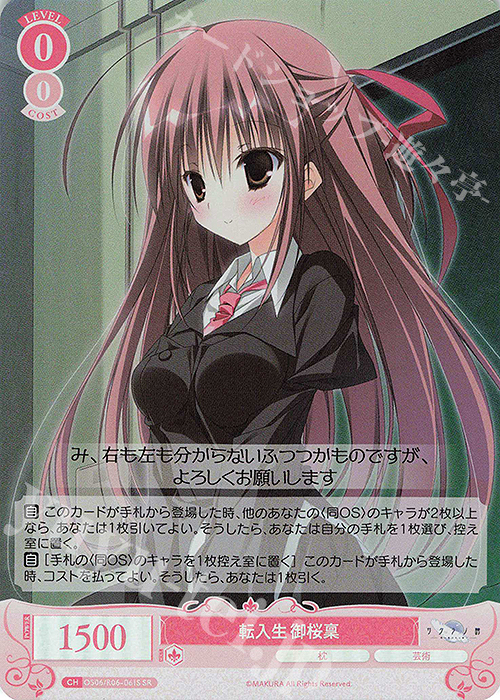 SR 転入生  御桜稟 | 販売 | 枕 | ヴァイスシュヴァルツロゼ