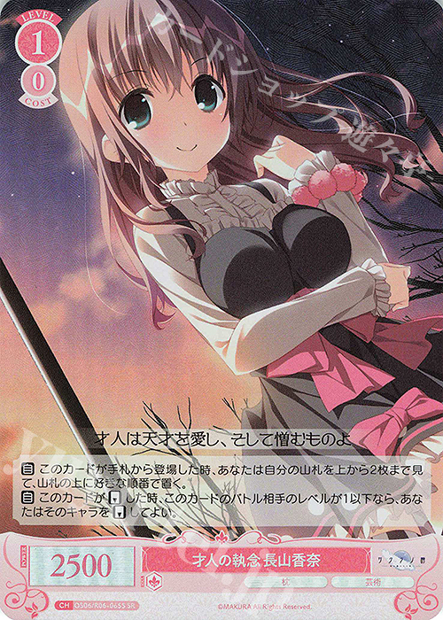 SR 才人の執念 長山香奈 | 販売 | 枕 | ヴァイスシュヴァルツロゼ