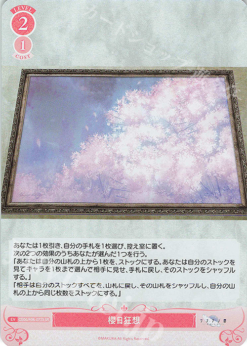 SR 櫻日狂想 | 買取 | 枕 | ヴァイスシュヴァルツロゼ