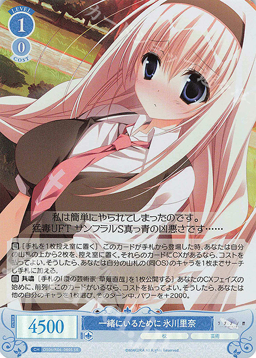 SR 一緒にいるために 氷川里奈 | 販売 | 枕 | ヴァイスシュヴァルツロゼ