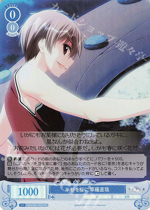 SR 糸杉を桜に 草薙直哉 | 販売 | 枕 | ヴァイスシュヴァルツロゼ