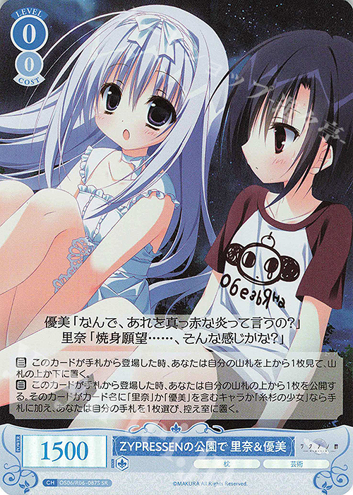 SR ZYPRESSENの公園で 里奈＆優美 | 販売 | 枕 | ヴァイスシュヴァルツロゼ