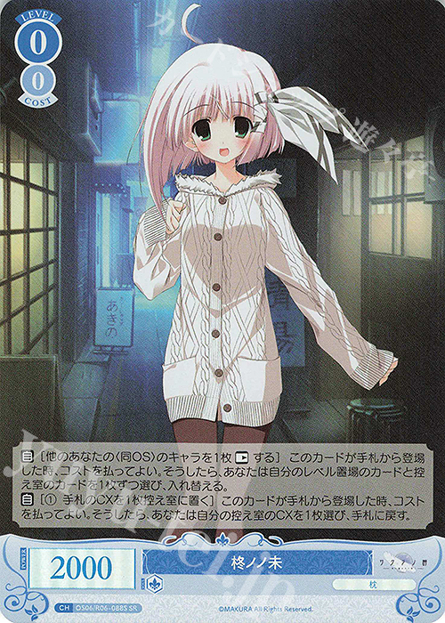 SR 柊ノノ未 | 販売 | 枕 | ヴァイスシュヴァルツロゼ