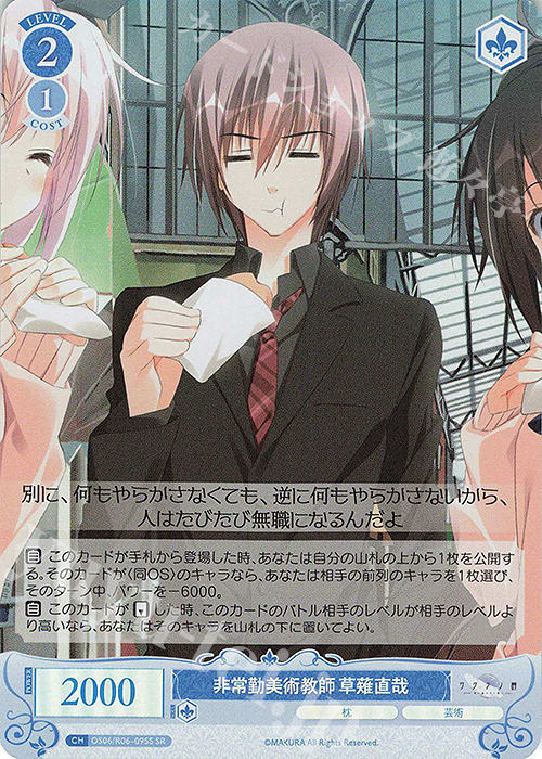 SR 非常勤美術教師 草薙直哉 | 販売 | 枕 | ヴァイスシュヴァルツロゼ