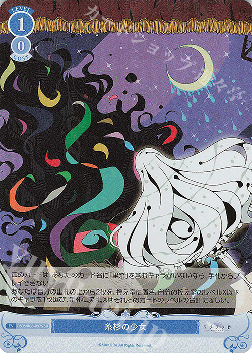 SR 糸杉の少女 | 販売 | 枕 | ヴァイスシュヴァルツロゼ