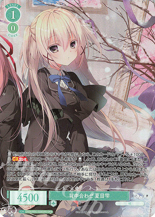 OFR 背中合わせ 夏目雫 | 販売 | 枕 | ヴァイスシュヴァルツロゼ