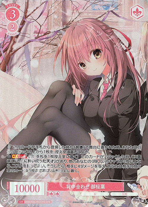 OFR 背中合わせ 御桜稟 | 販売 | 枕 | ヴァイスシュヴァルツロゼ