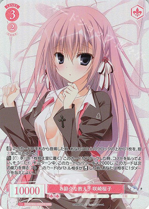 OFR お節介な教え子 咲崎桜子 | 販売 | 枕 | ヴァイスシュヴァルツロゼ