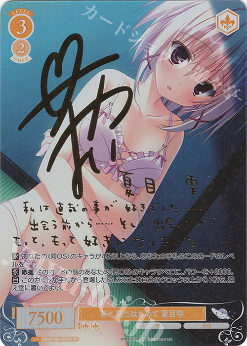 SP 夢に見たはじめて 夏目雫(サイン入り) 販売 | 枕 | ヴァイス