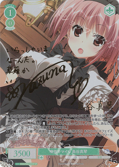 SP 喫茶キマイラ 鳥谷真琴(サイン入り) | 販売 | 枕 | ヴァイスシュヴァルツロゼ