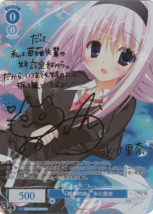 SP 「精神的妹」 氷川里奈(サイン入り) | 販売 | 枕 | ヴァイスシュヴァルツロゼ