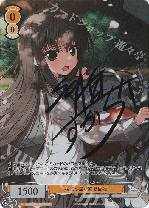 SP/澤田なつサイン/LO-5657-S/魂の帰る場所 夏目 藍　4枚 SEC 桜舞う帰り道 夏目藍(サイン入り) 販売 | 枕 | ヴァイス