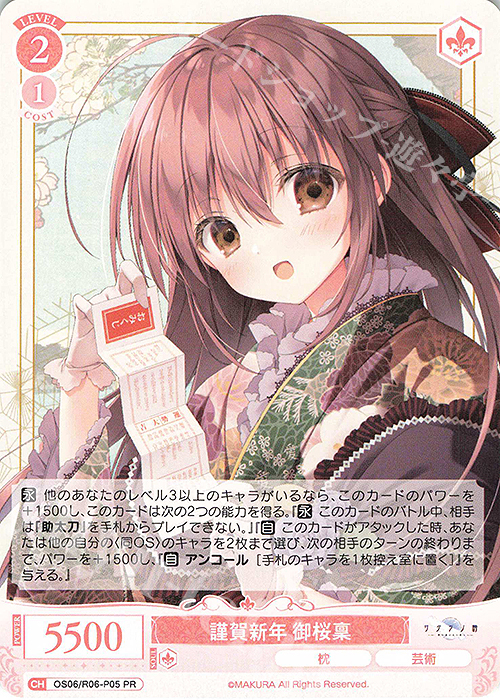 ヴァイスシュヴァルツロゼ 枕 蘇る記憶 御桜稟 PR PR 謹賀新年 御桜稟 買取 | 枕 | ヴァイスシュヴァルツロゼ高価買取