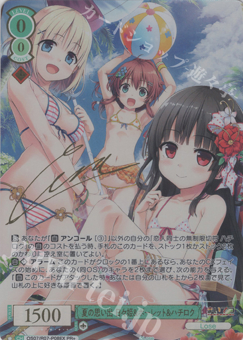 ヴァイスシュヴァルツロゼ 夏の思い出 日々姫＆ポーレット＆ハチロクPR+ サイン PR+ 夏の思い出 日々姫＆ポーレット＆ハチロク(サイン入り) 買取