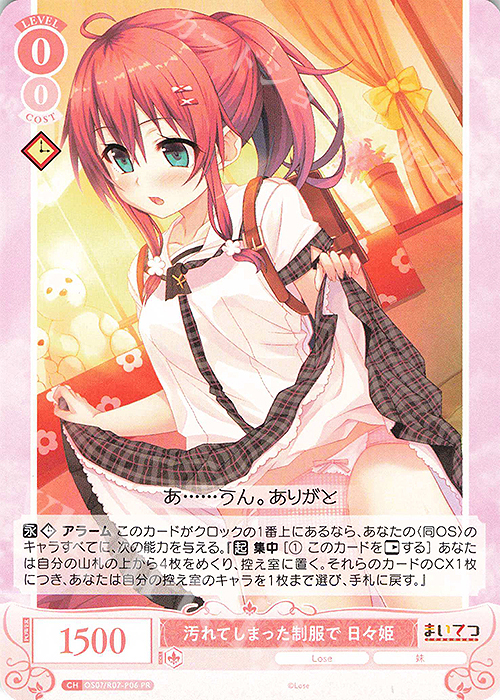 PR 汚れてしまった制服で 日々姫 販売 | Lose&Whisp | ヴァイス