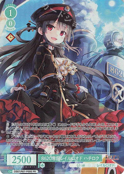 PR 8620専用レイルロオド ハチロク(ホロ) 販売 | Lose&Whisp